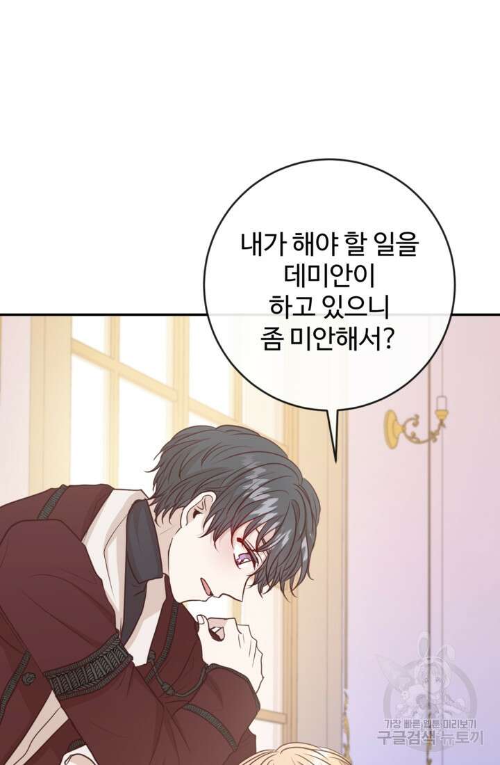 오작교의 하녀일지 43화 20