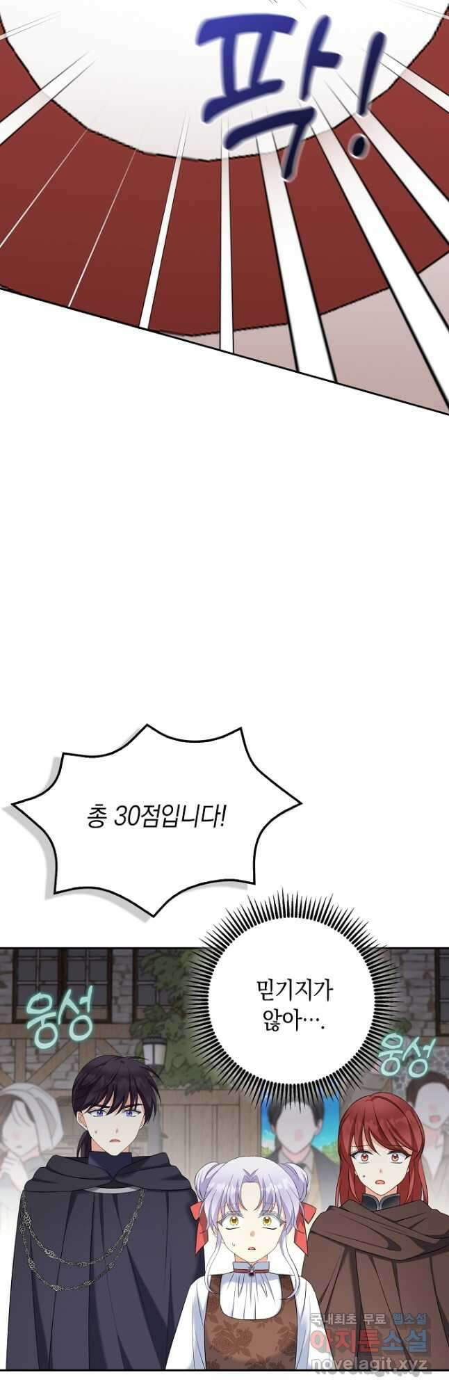 악녀의 딸로 태어났다 64화 4