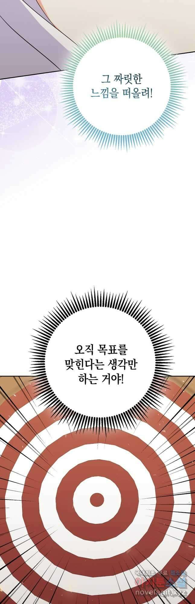 악녀의 딸로 태어났다 64화 11