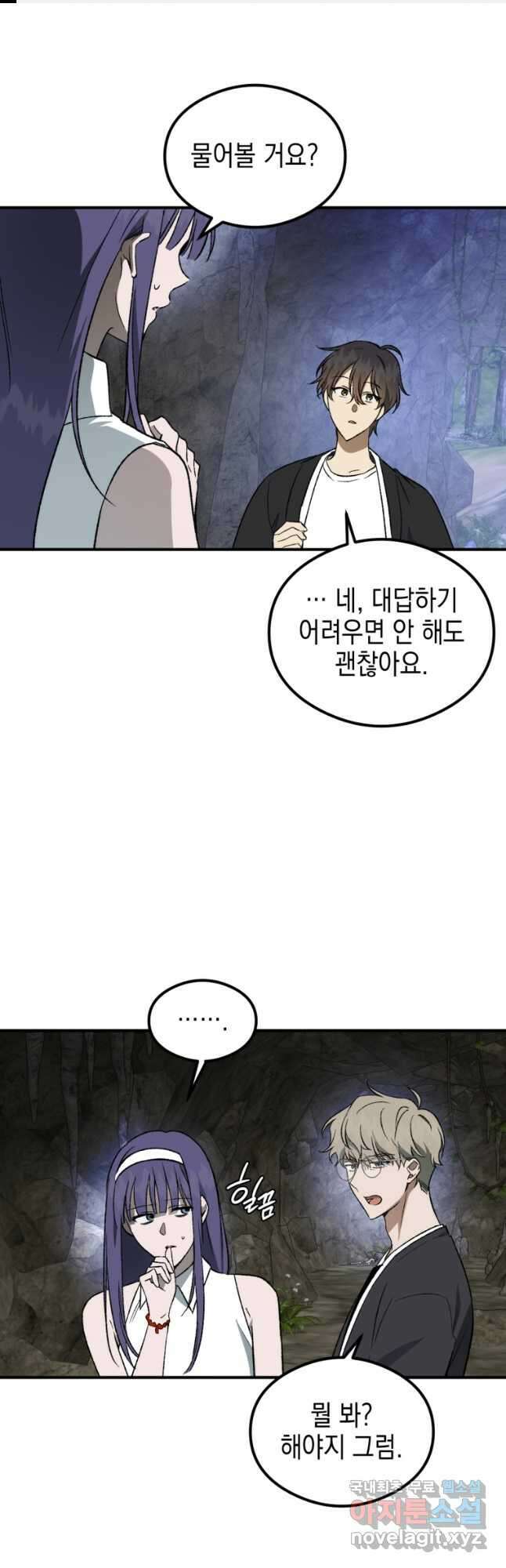 염라를 위한 안내 30화 1