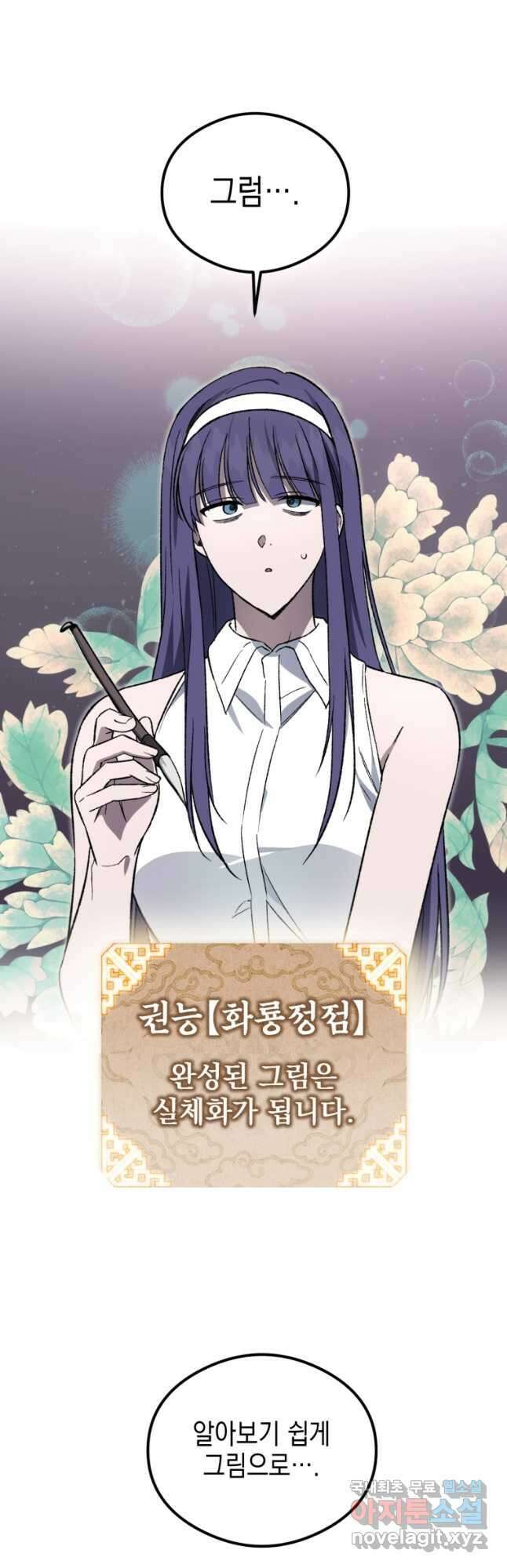 염라를 위한 안내 30화 3