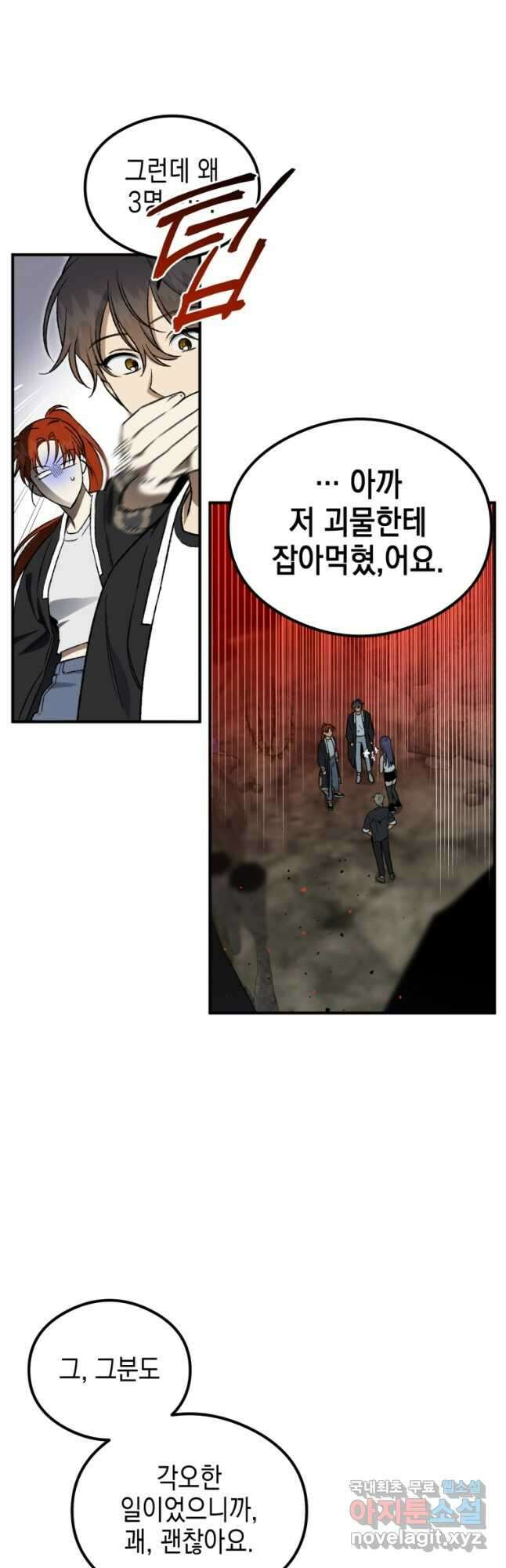염라를 위한 안내 30화 6