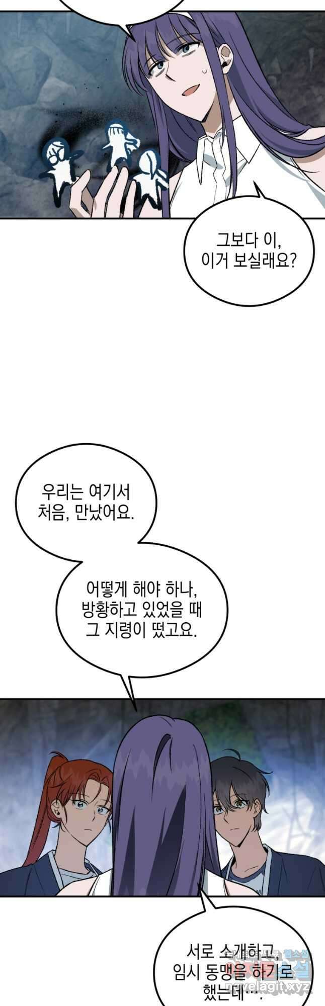 염라를 위한 안내 30화 7