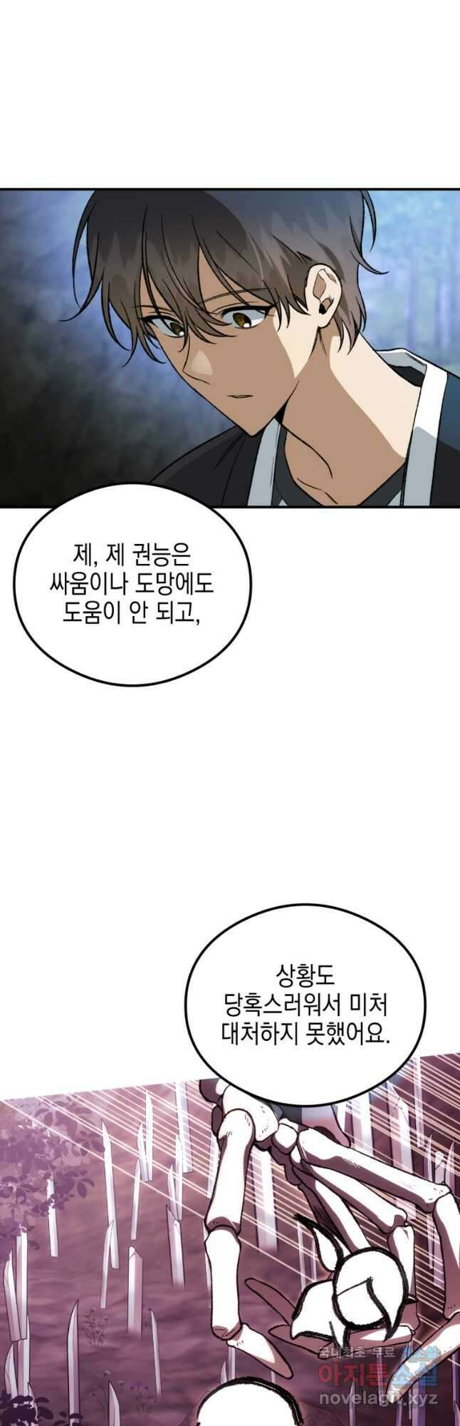 염라를 위한 안내 30화 9