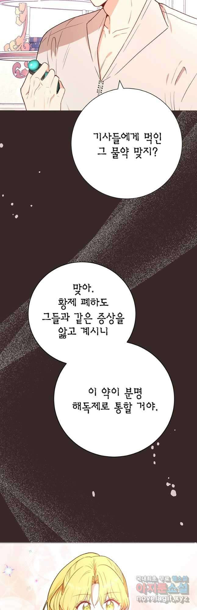 그 남자는 제 친오빠인데요, 공작님 68화 5