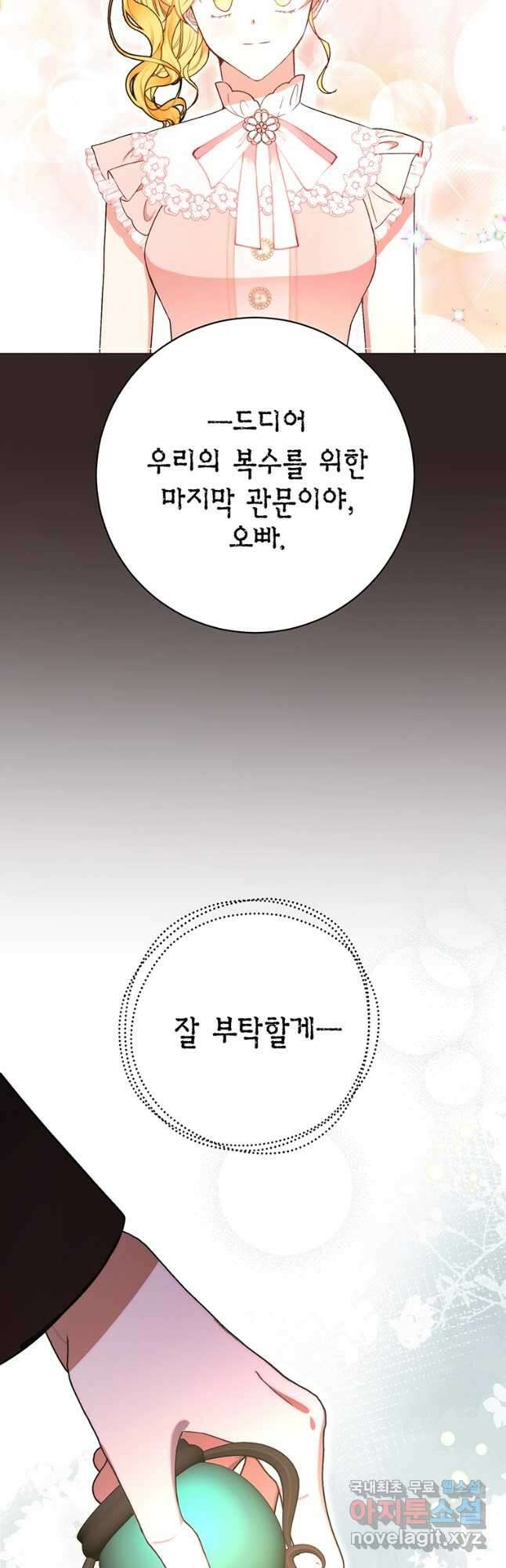 그 남자는 제 친오빠인데요, 공작님 68화 6