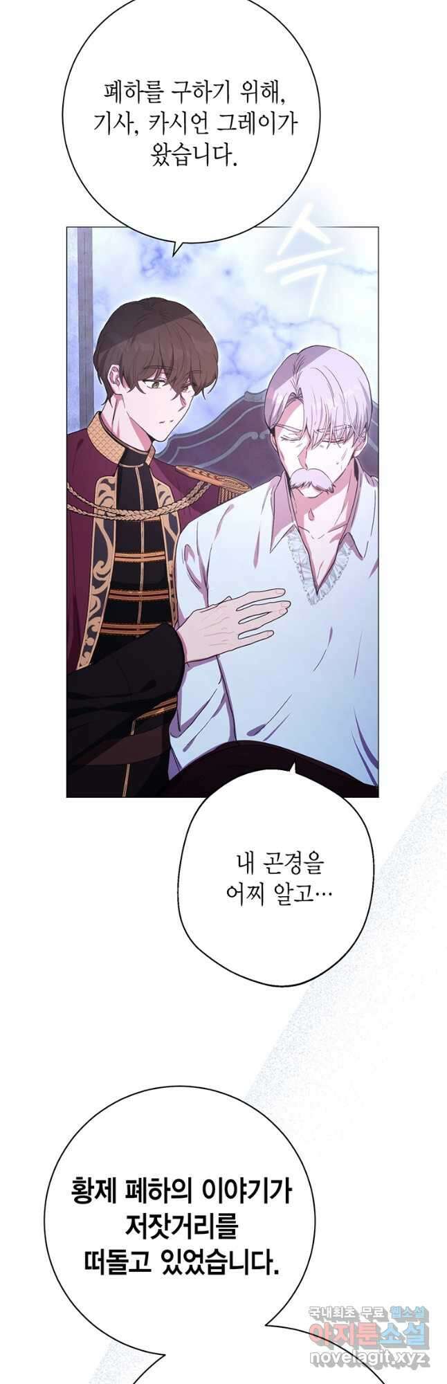 그 남자는 제 친오빠인데요, 공작님 68화 9
