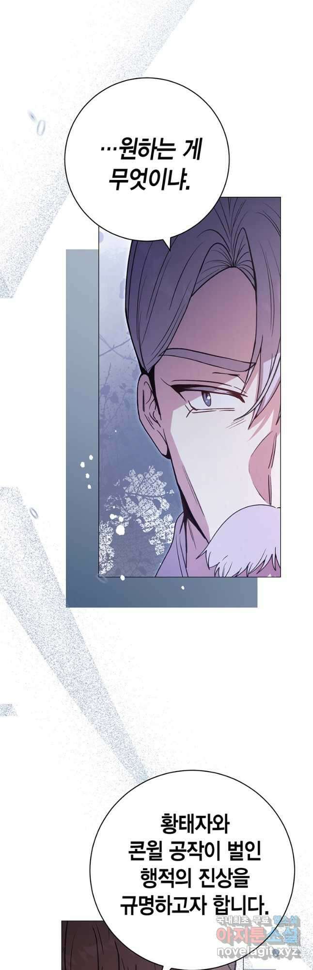 그 남자는 제 친오빠인데요, 공작님 68화 12