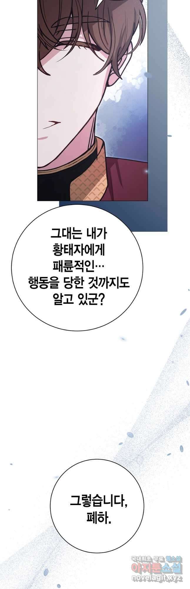 그 남자는 제 친오빠인데요, 공작님 68화 13