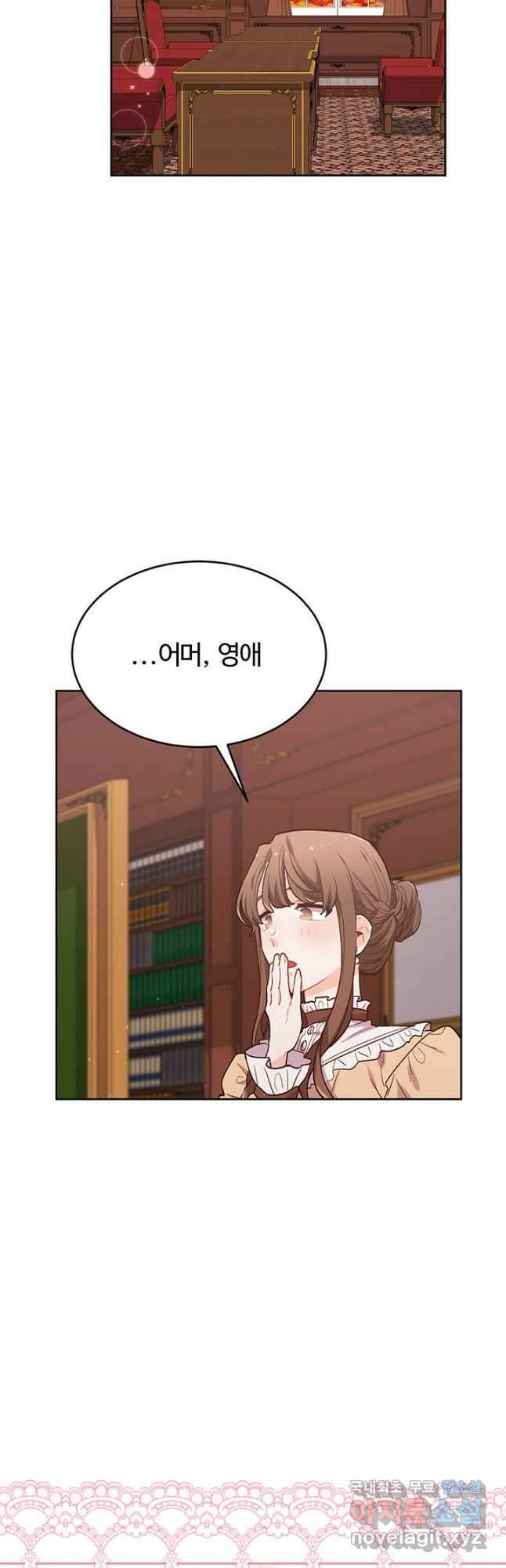 한 줄짜리 영애였을 터 194화 10