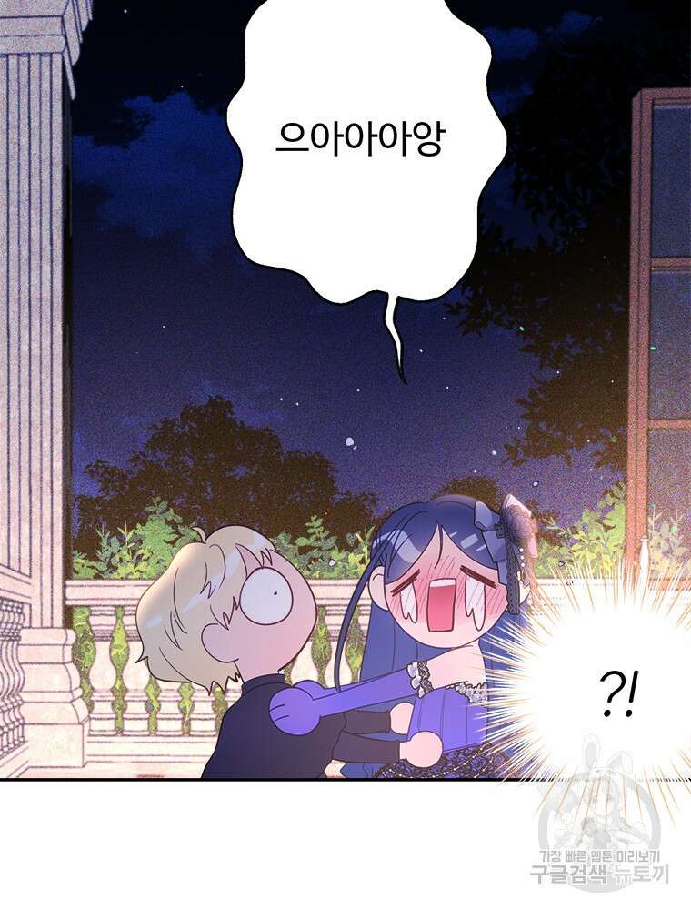 이세계에 무지한 내가 공녀님이 되어버렸다 36화 7