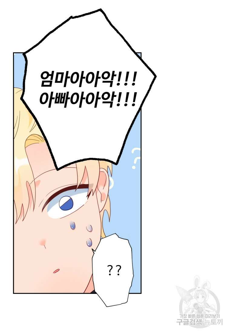 이세계에 무지한 내가 공녀님이 되어버렸다 36화 8