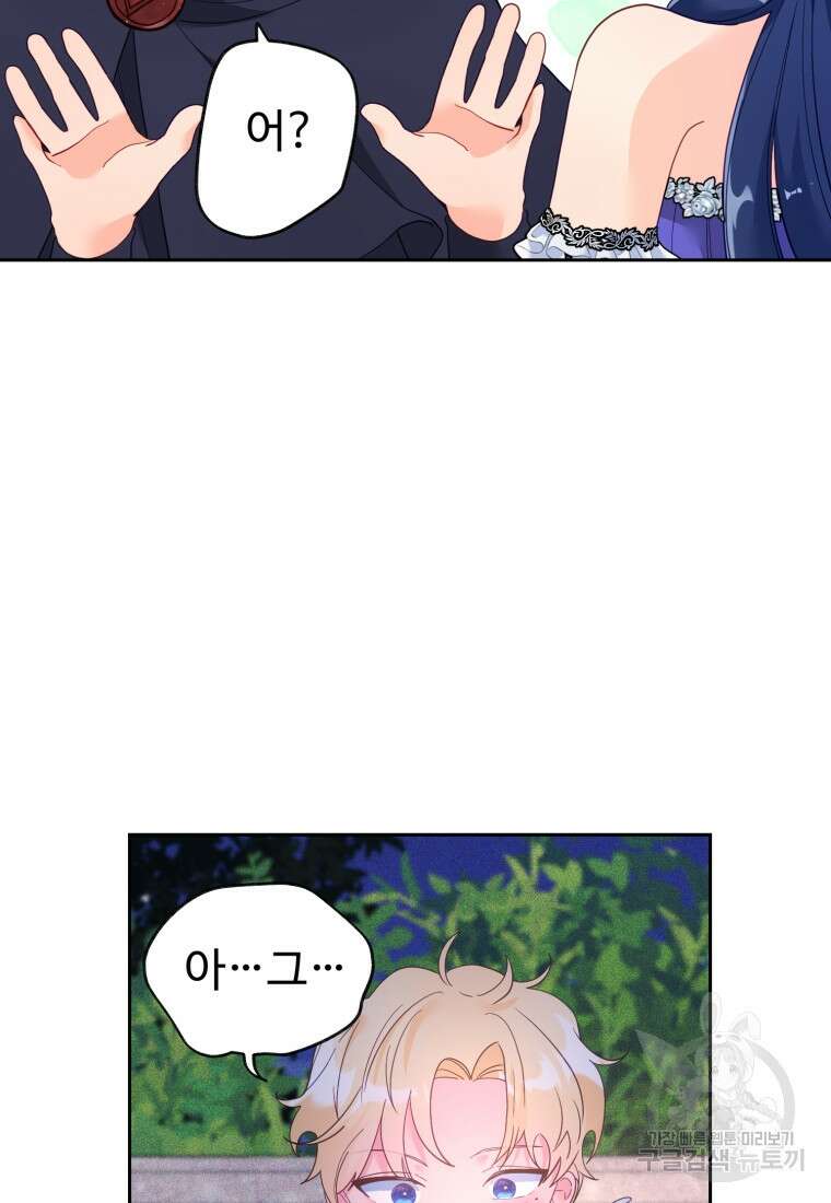 이세계에 무지한 내가 공녀님이 되어버렸다 36화 12