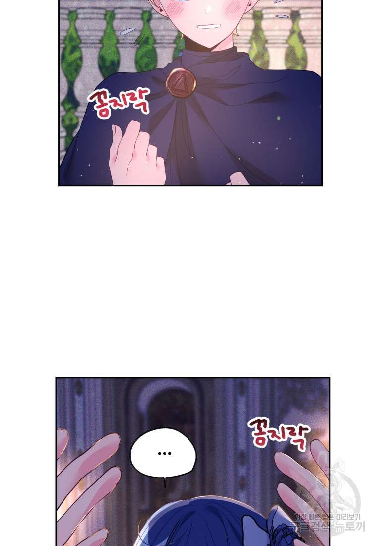 이세계에 무지한 내가 공녀님이 되어버렸다 36화 13