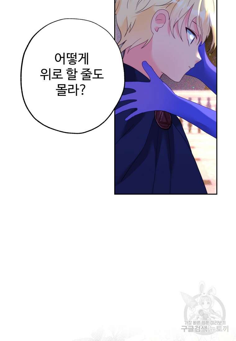 이세계에 무지한 내가 공녀님이 되어버렸다 36화 16