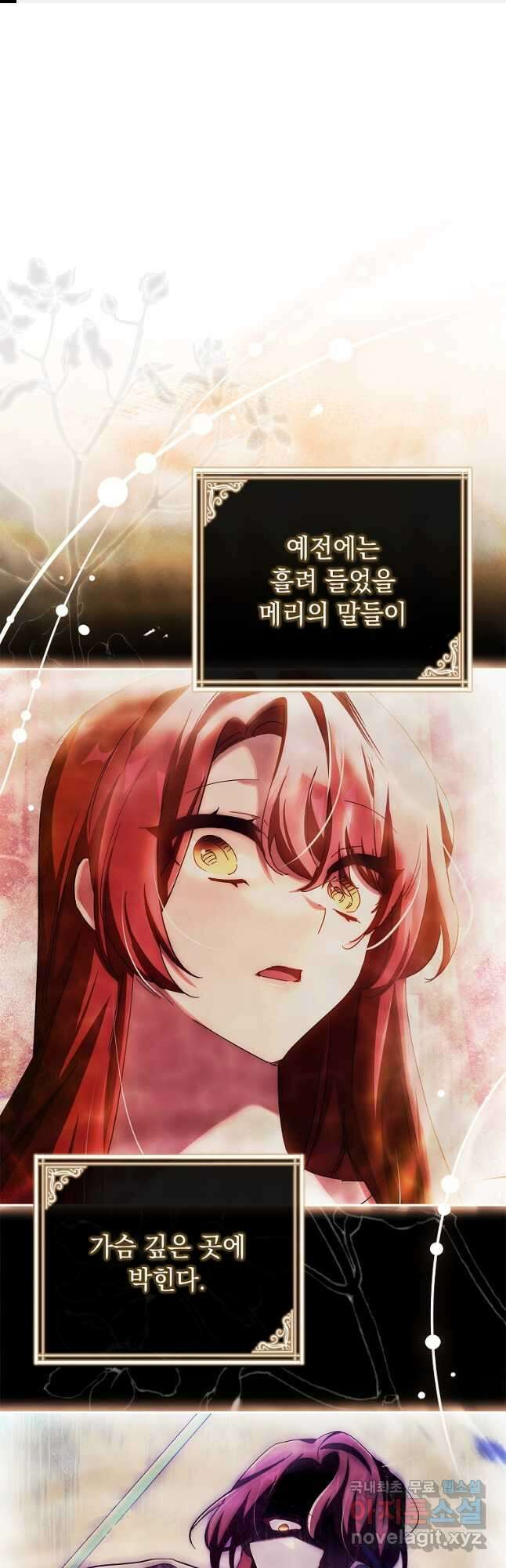다락방 황녀님 91화 1