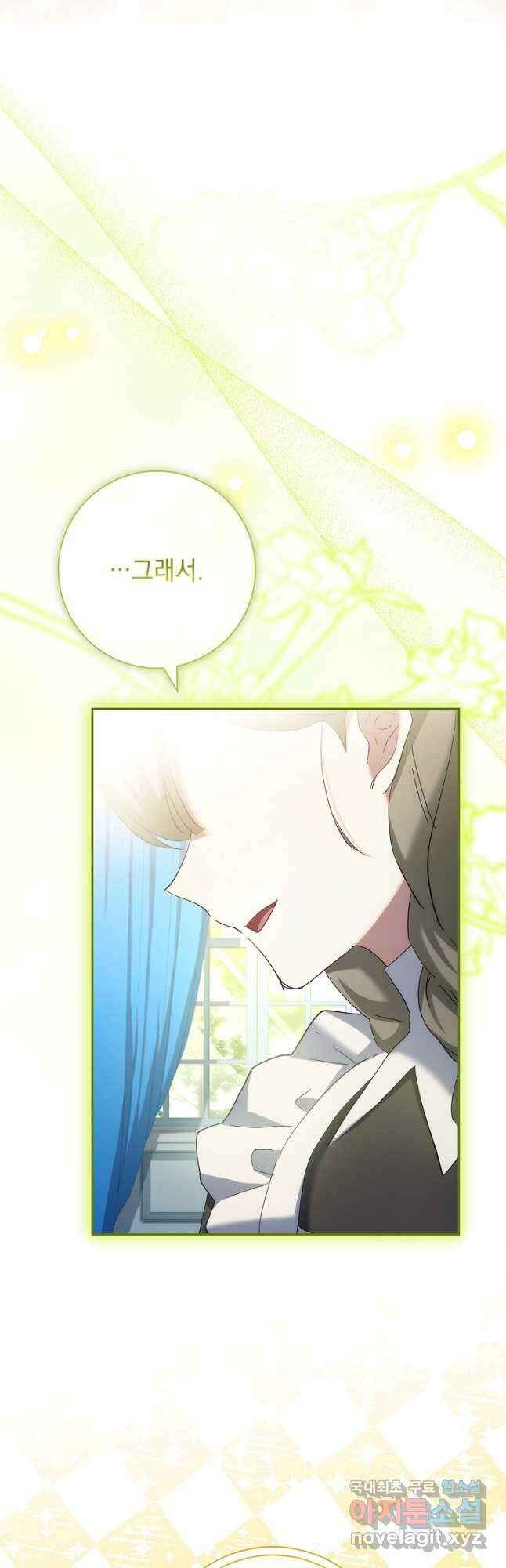 다락방 황녀님 91화 4