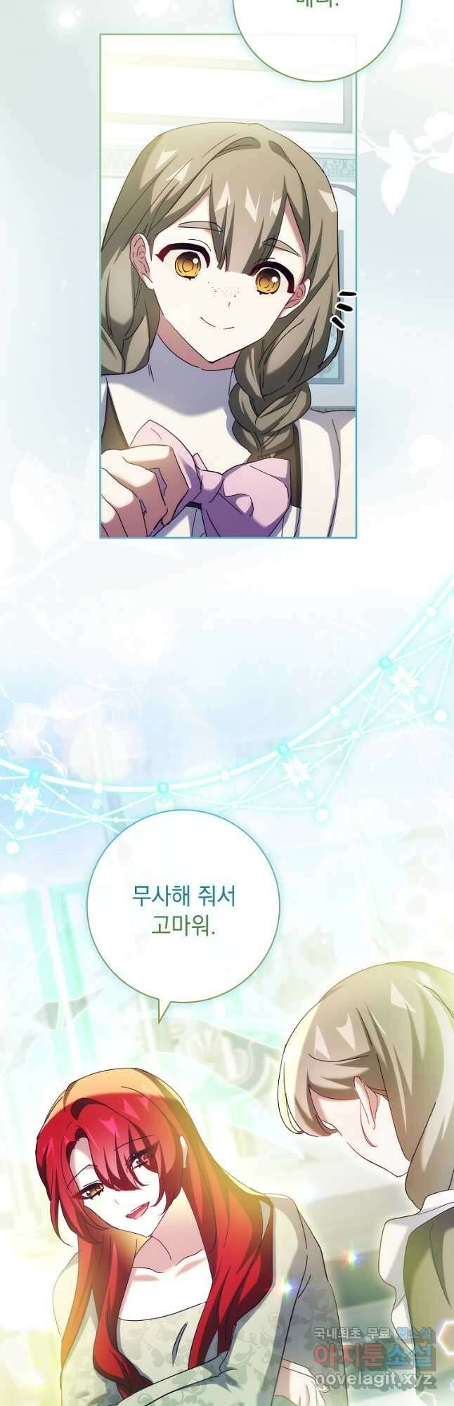 다락방 황녀님 91화 6