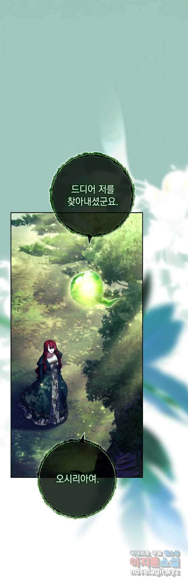 다락방 황녀님 91화 18