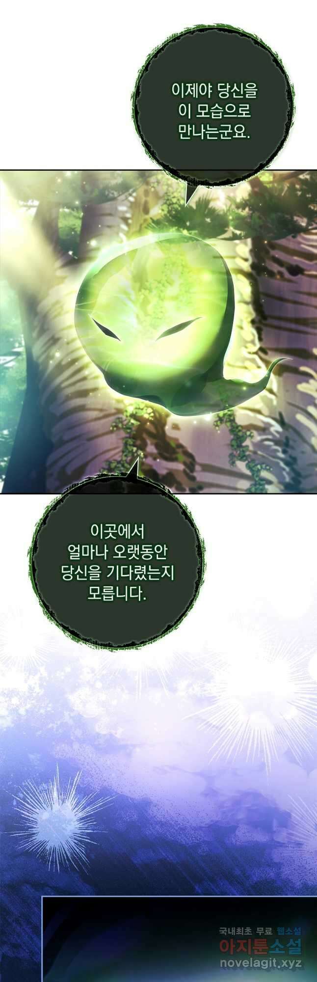 다락방 황녀님 91화 19
