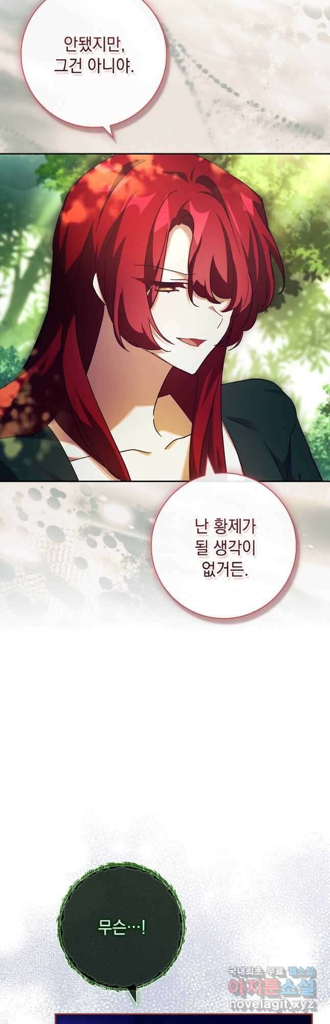 다락방 황녀님 91화 21