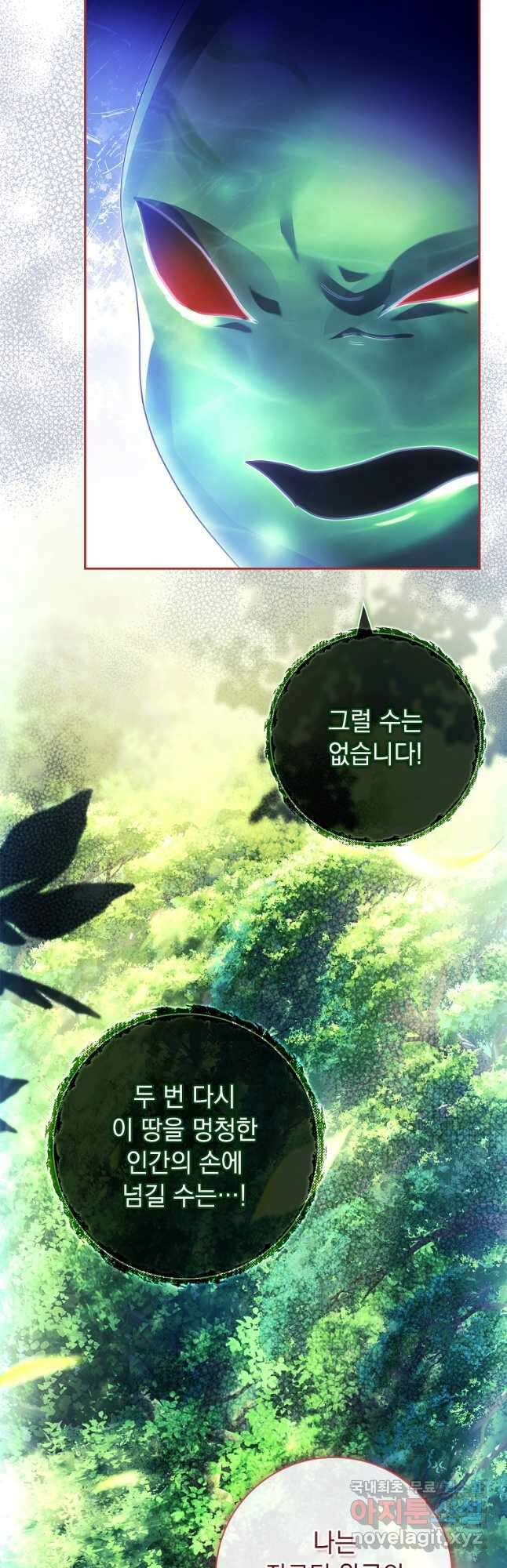 다락방 황녀님 91화 22