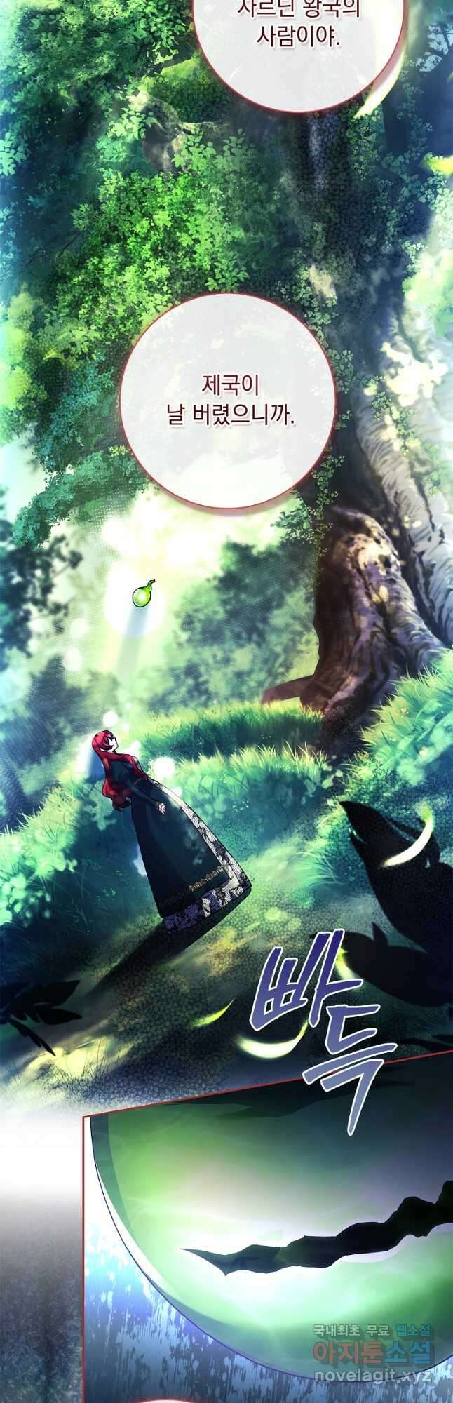 다락방 황녀님 91화 23