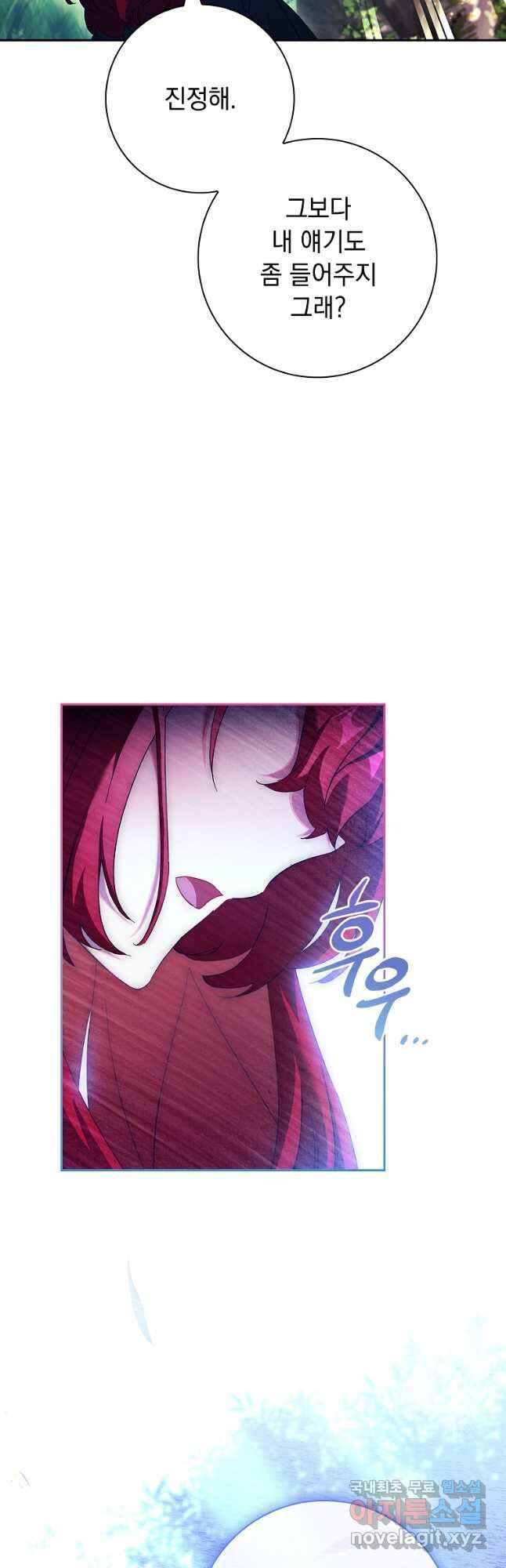 다락방 황녀님 91화 25