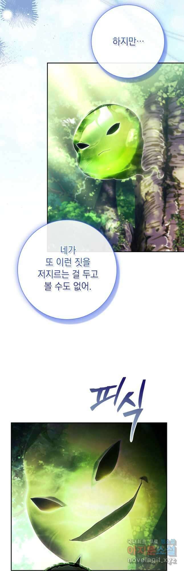 다락방 황녀님 91화 27