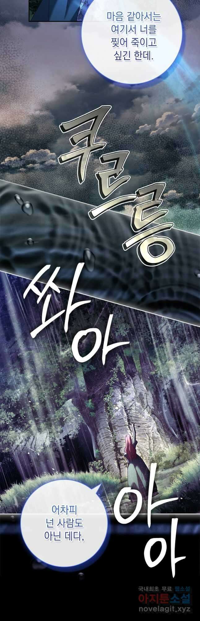 다락방 황녀님 91화 34