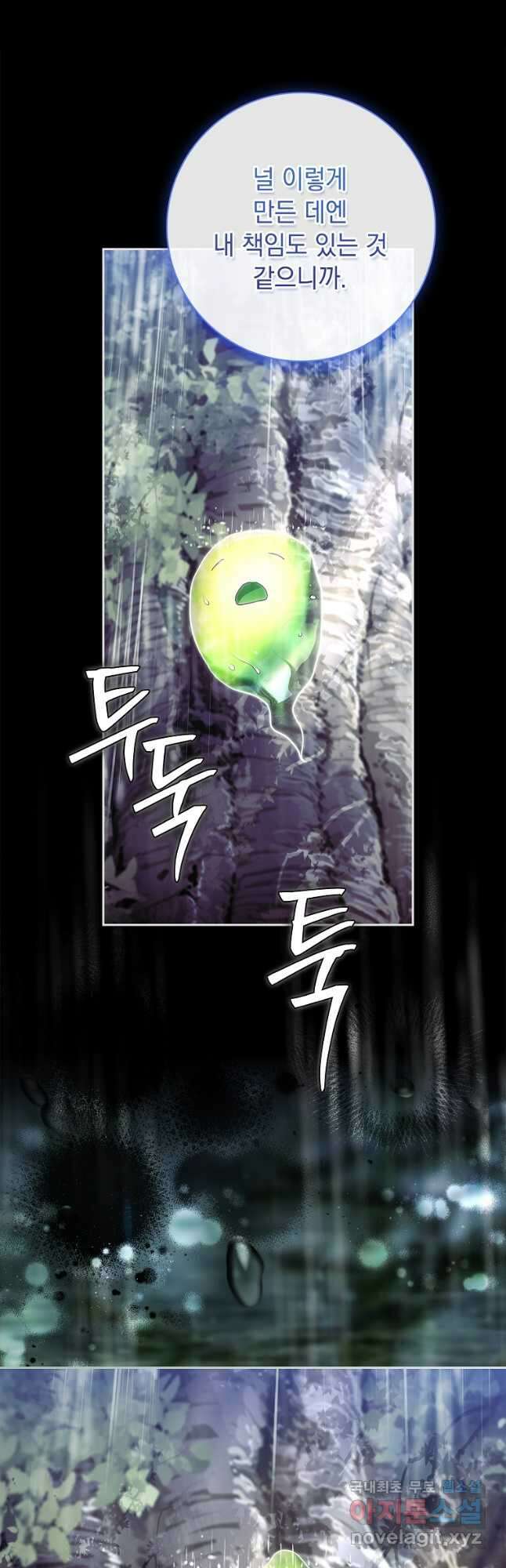 다락방 황녀님 91화 35