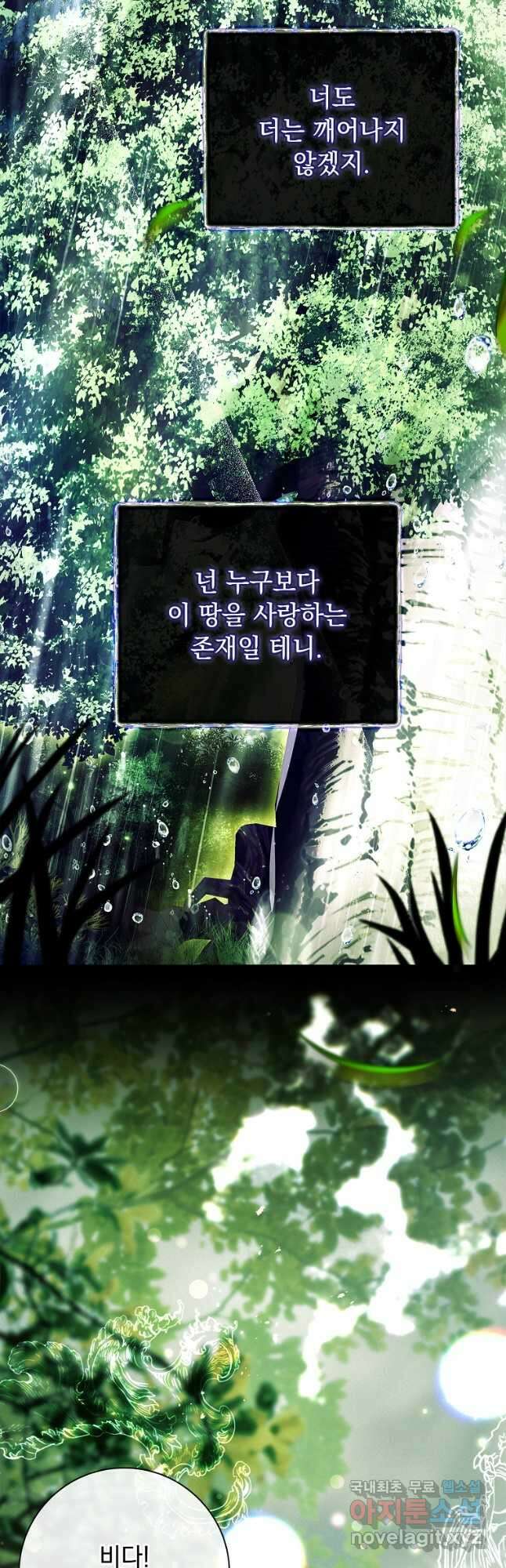 다락방 황녀님 91화 38