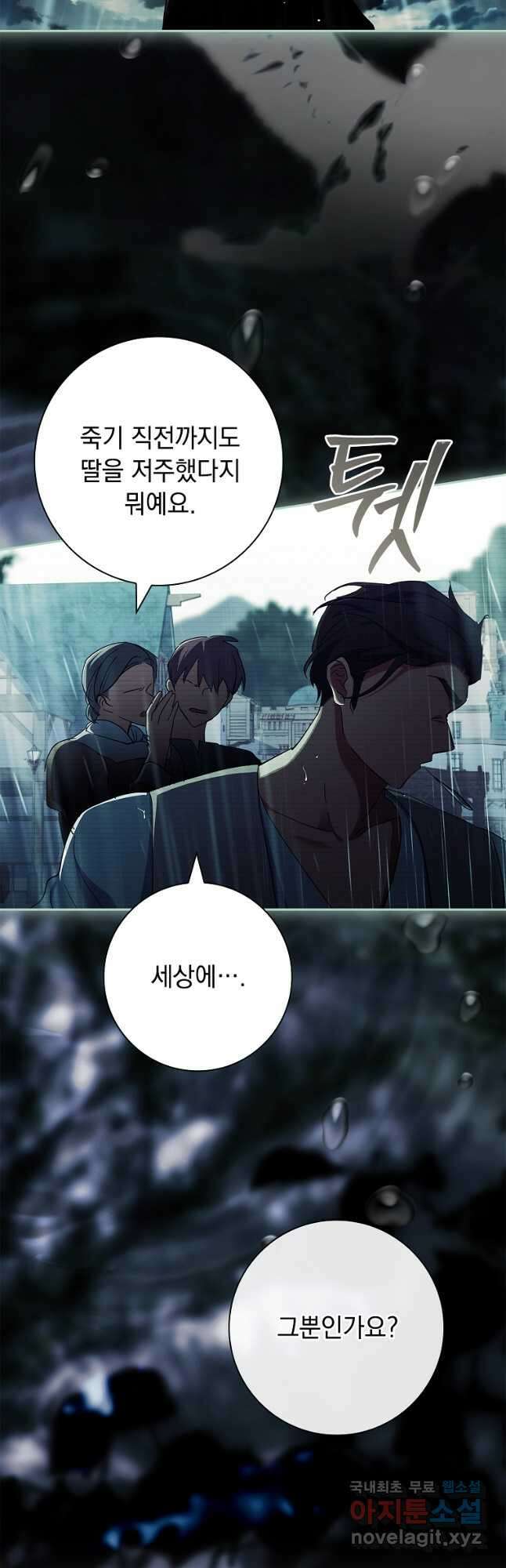 다락방 황녀님 91화 50