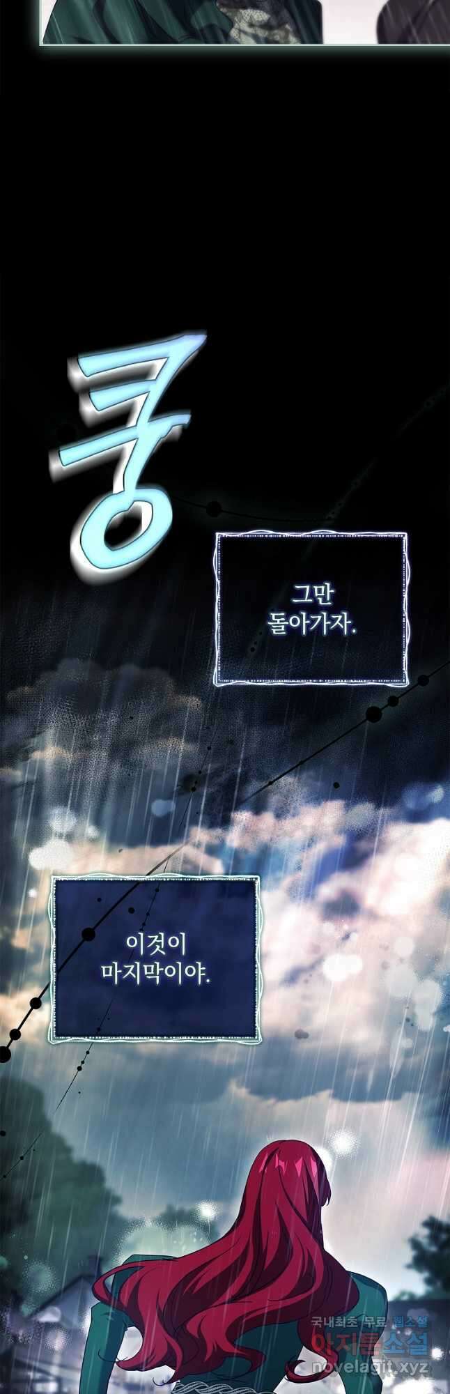 다락방 황녀님 91화 52