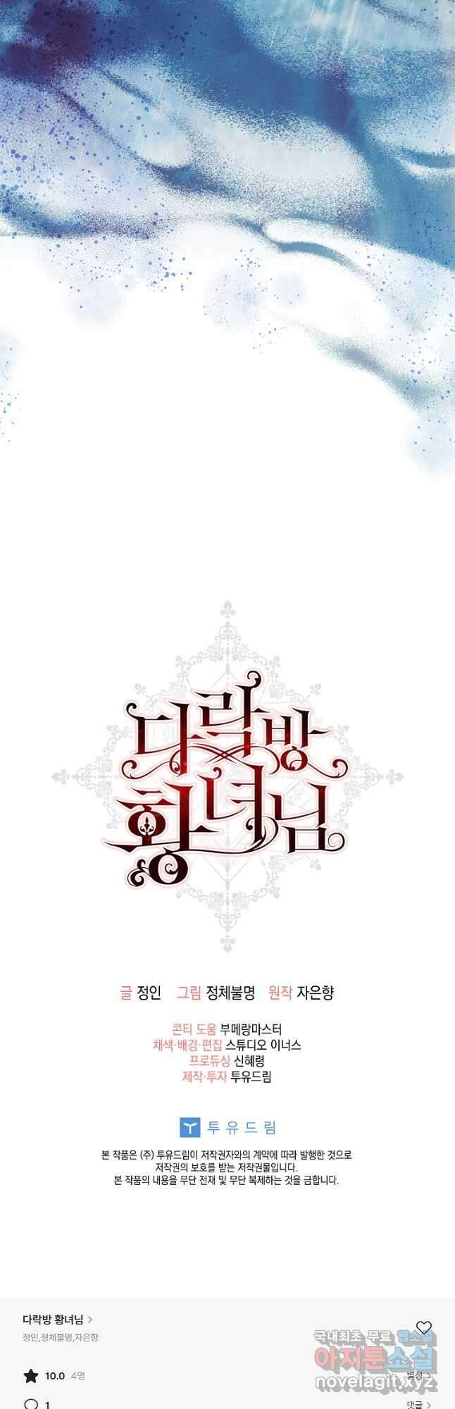 다락방 황녀님 91화 55