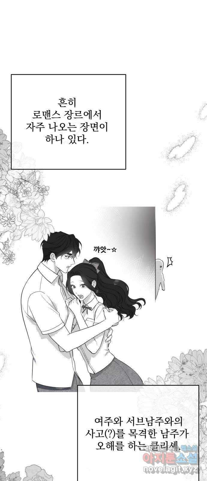 버려진 나의 최애를 위하여 57화 1