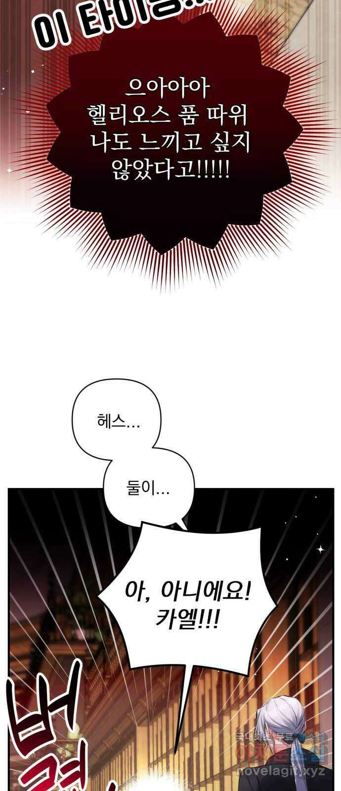 버려진 나의 최애를 위하여 57화 5