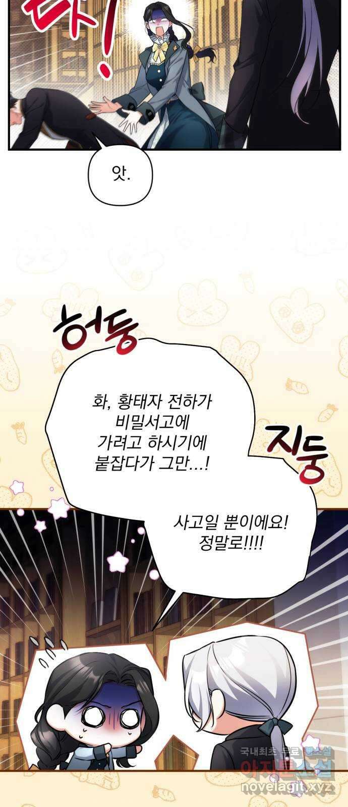 버려진 나의 최애를 위하여 57화 6