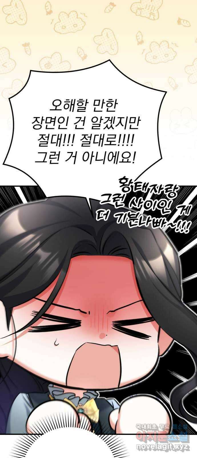 버려진 나의 최애를 위하여 57화 7