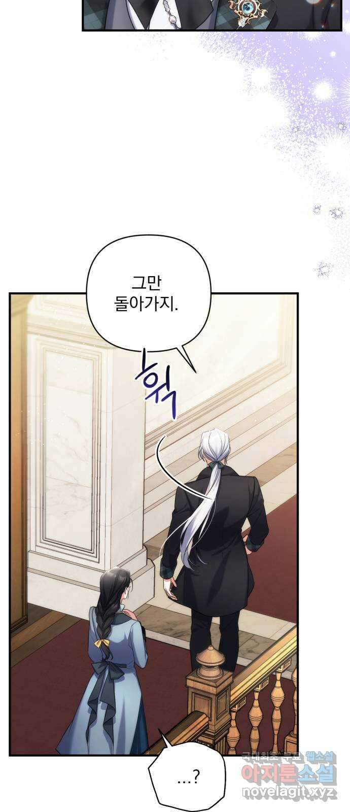 버려진 나의 최애를 위하여 57화 9