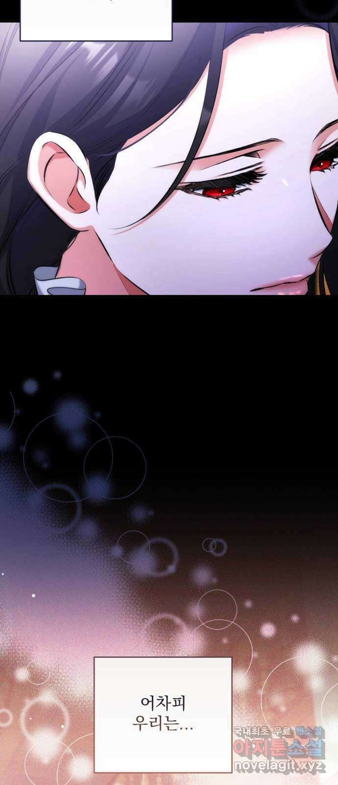 버려진 나의 최애를 위하여 57화 12