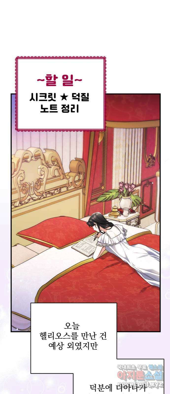 버려진 나의 최애를 위하여 57화 17