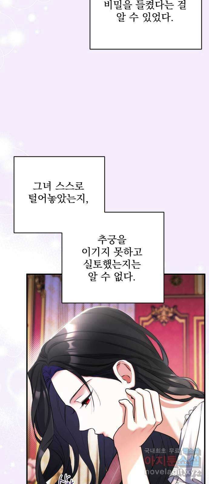 버려진 나의 최애를 위하여 57화 18