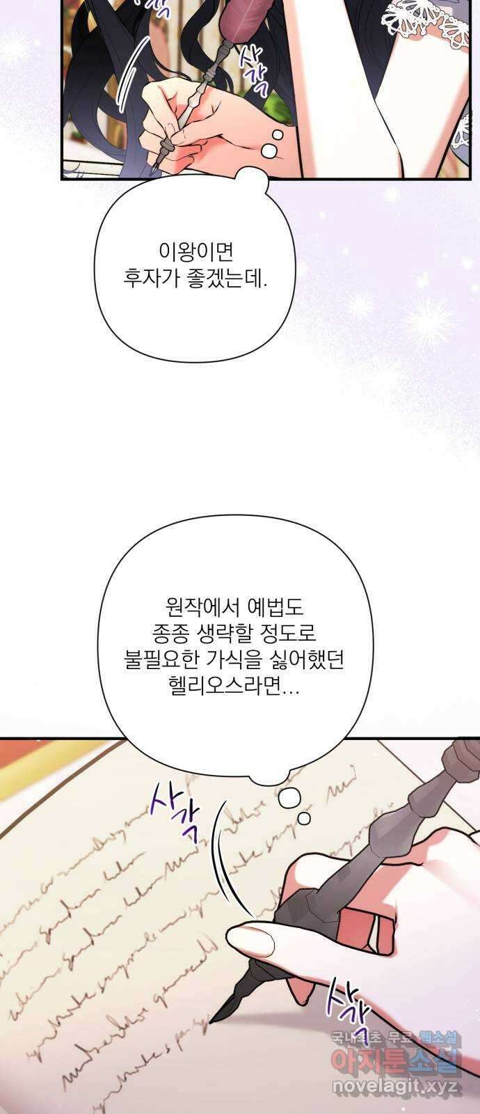 버려진 나의 최애를 위하여 57화 19