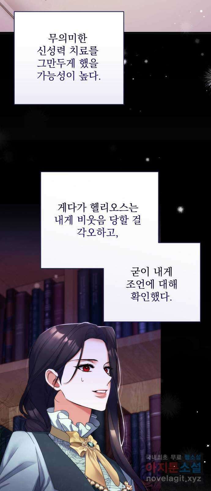 버려진 나의 최애를 위하여 57화 20