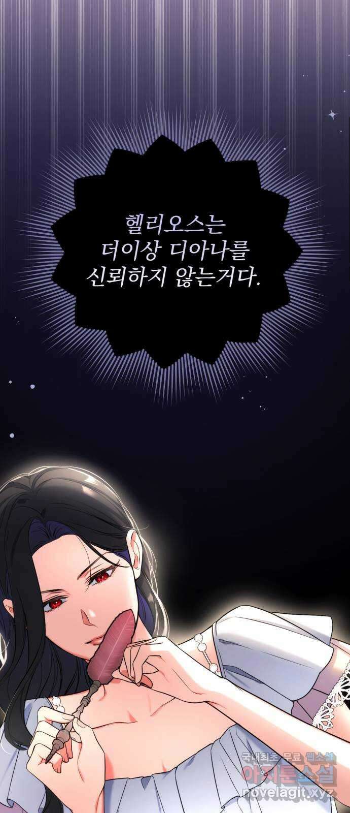 버려진 나의 최애를 위하여 57화 23