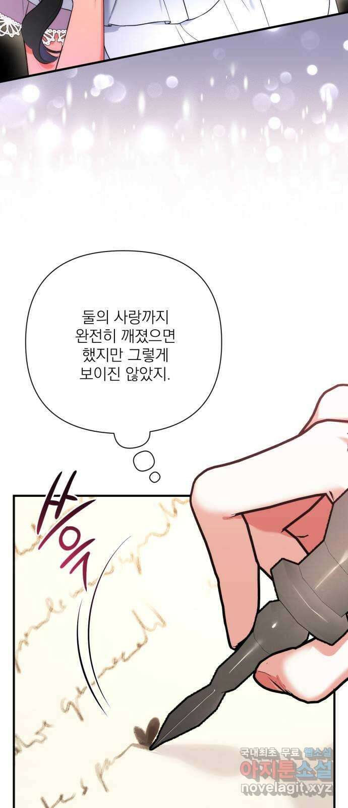 버려진 나의 최애를 위하여 57화 24