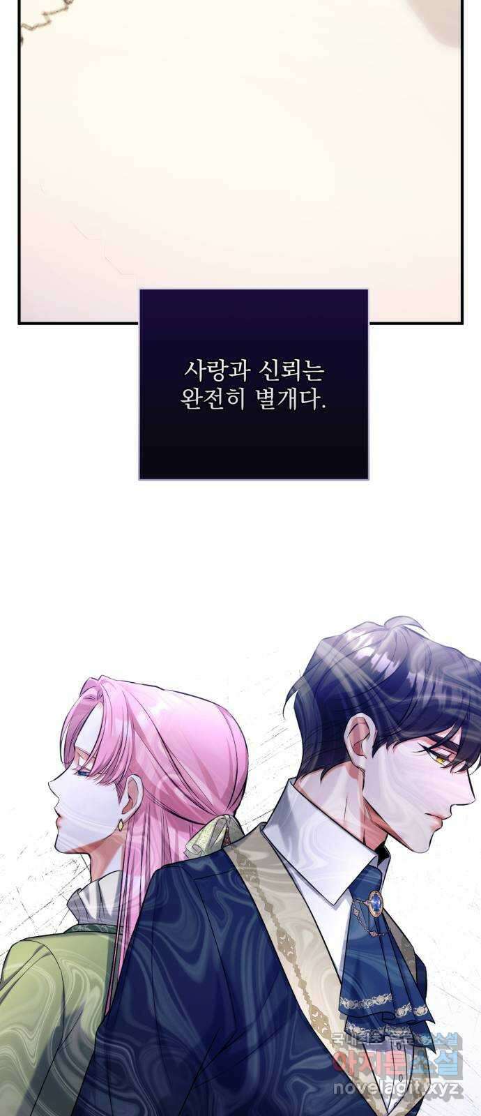 버려진 나의 최애를 위하여 57화 25