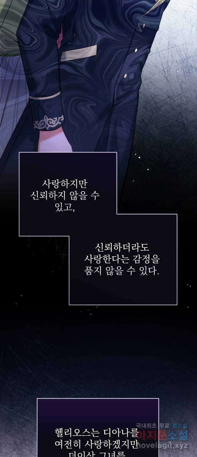 버려진 나의 최애를 위하여 57화 26