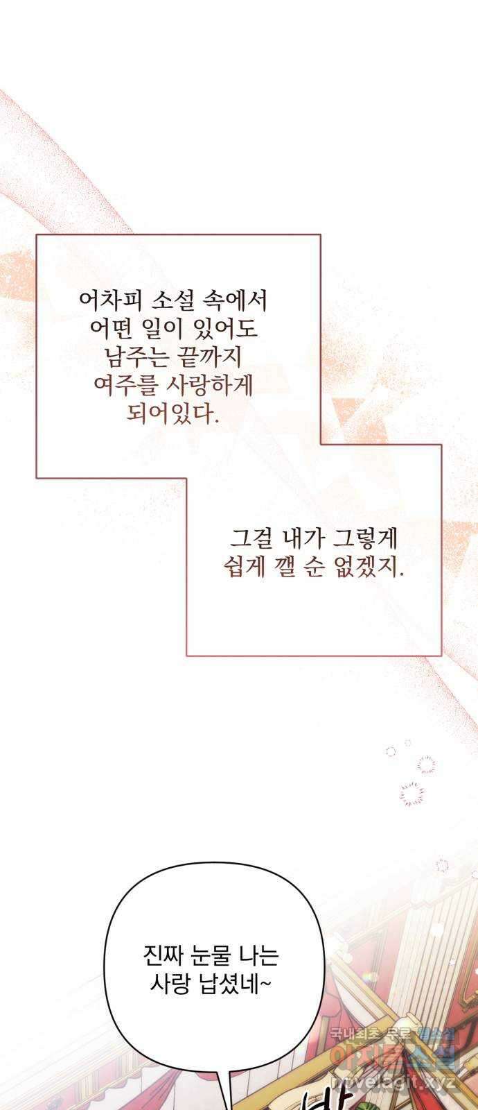 버려진 나의 최애를 위하여 57화 28